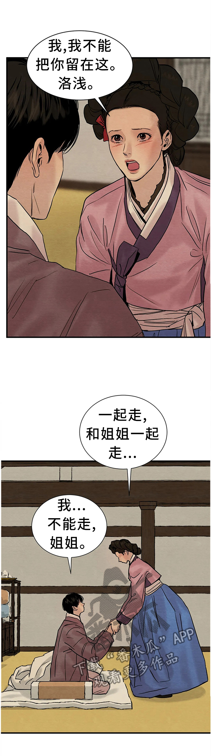 生蚝花甲粥图片大全漫画,第111章：【第二季】控制不住2图