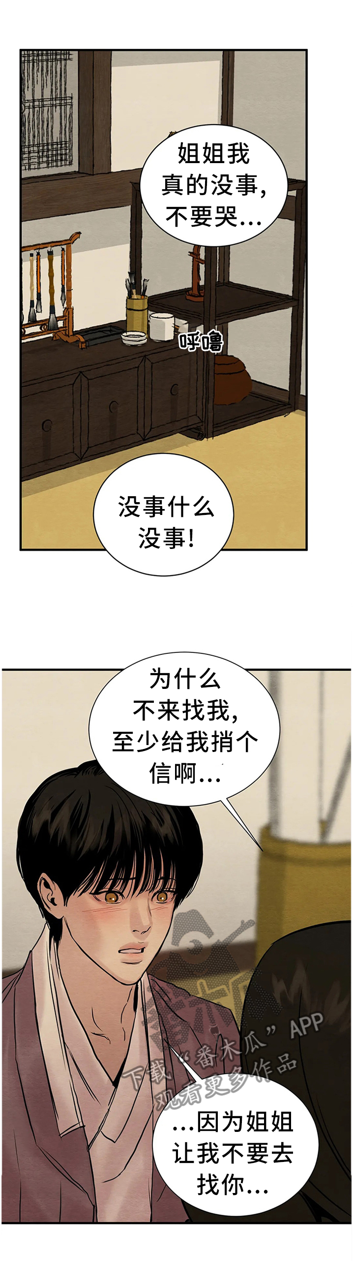 生蚝花甲粥图片大全漫画,第111章：【第二季】控制不住1图