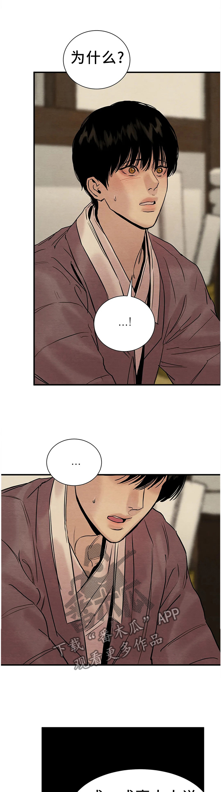 生蚝花甲粥图片大全漫画,第111章：【第二季】控制不住3图