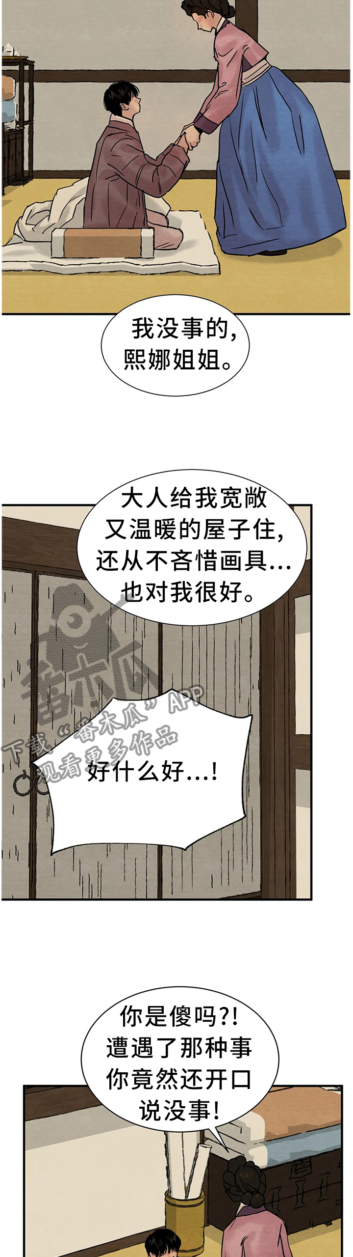 生蚝花甲粥图片大全漫画,第111章：【第二季】控制不住5图