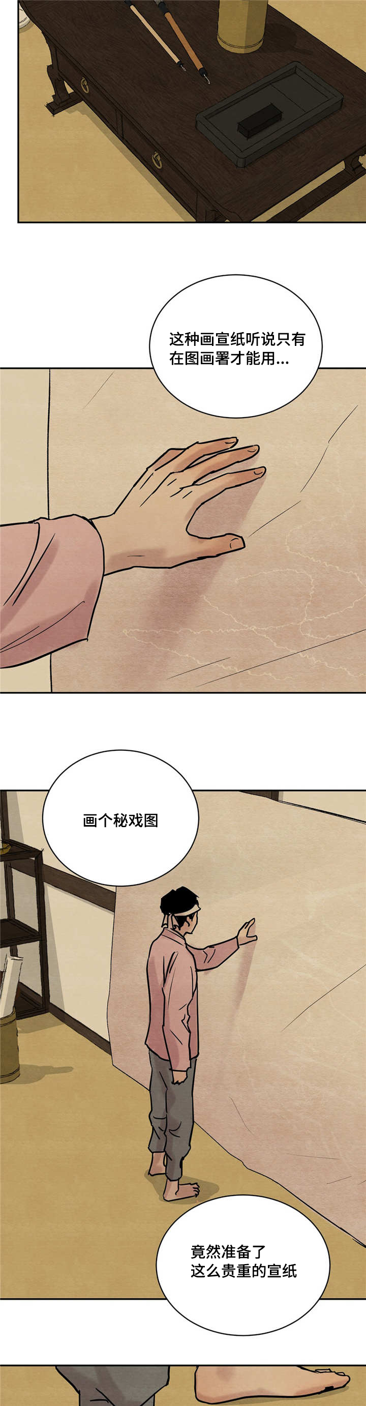 生蚝花甲 笔趣阁漫画,第4章：勾勒5图