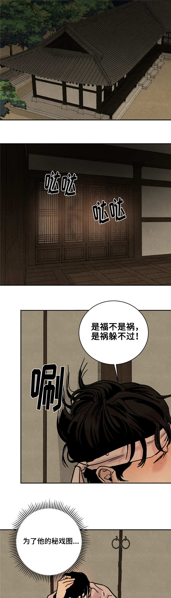 生蚝花甲 笔趣阁漫画,第4章：勾勒2图