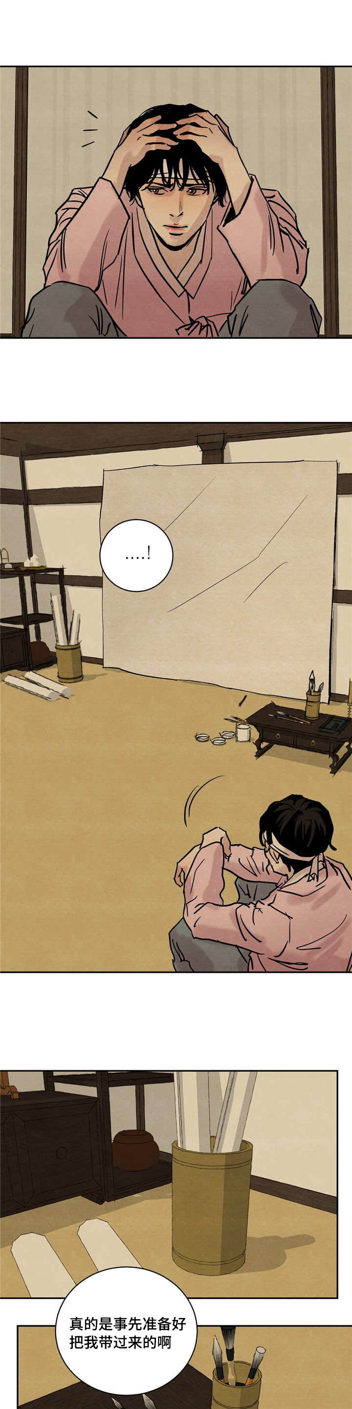 生蚝花甲 笔趣阁漫画,第4章：勾勒4图