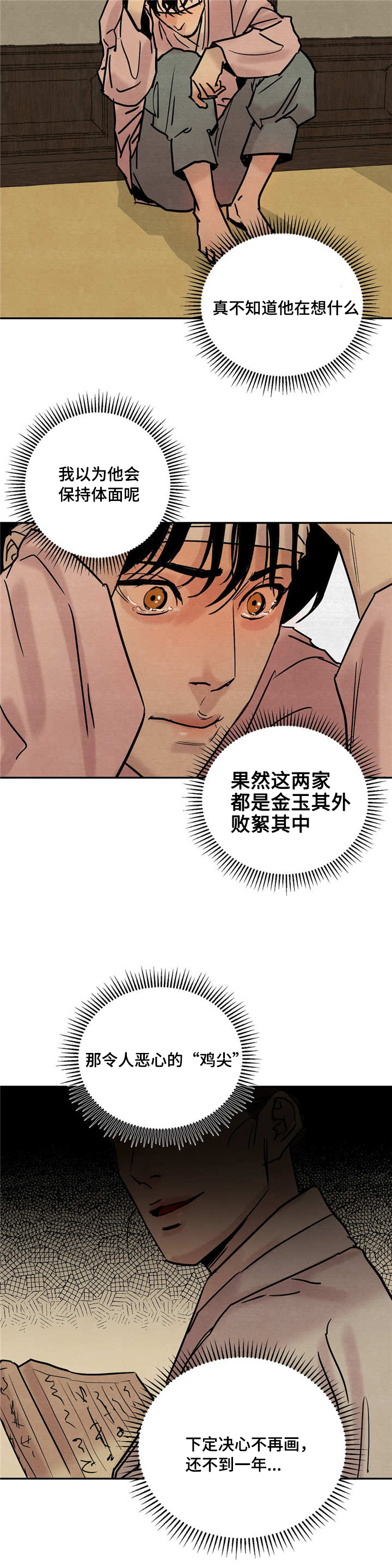 生蚝花甲 笔趣阁漫画,第4章：勾勒3图