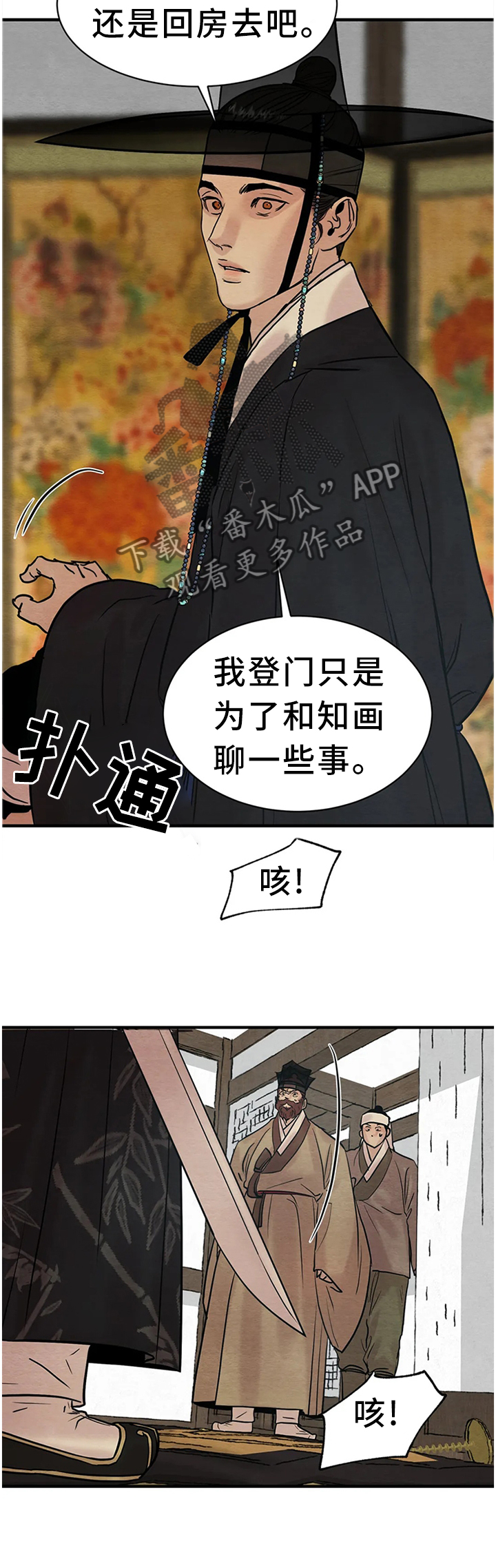 生蚝花甲粉丝煲做法漫画,第110章：【第二季】我有一计5图