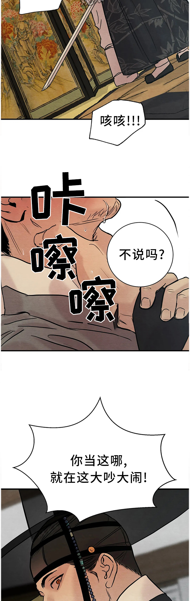 生蚝花甲粉丝煲做法漫画,第110章：【第二季】我有一计3图