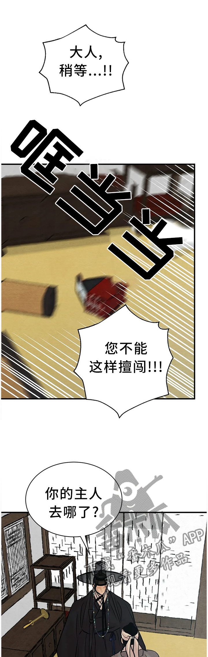 生蚝花甲粉丝煲做法漫画,第110章：【第二季】我有一计1图
