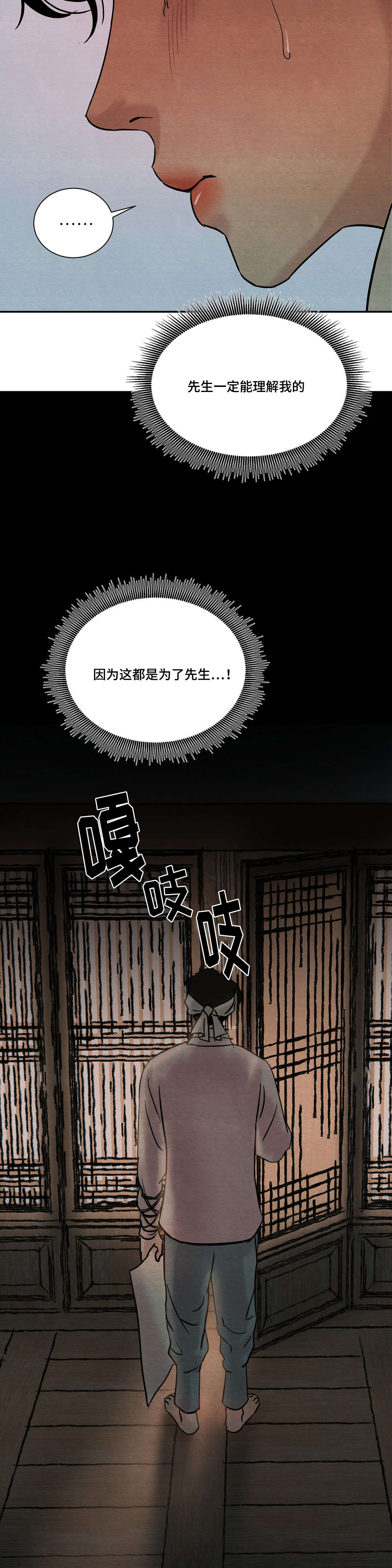 生蚝花甲粥图片大全漫画,第12章：嫉妒3图