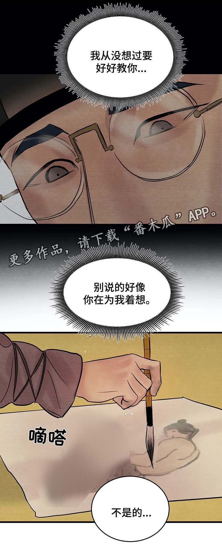 生蚝花甲 笔趣阁漫画,第58章：请您拥抱我，大人2图