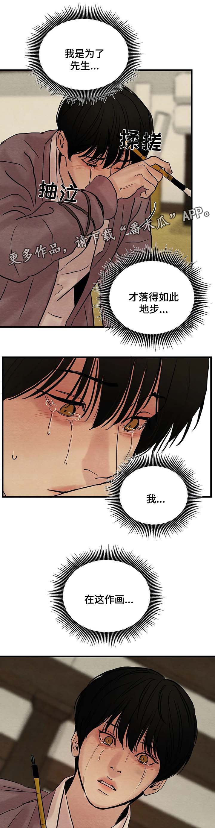 生蚝花甲 笔趣阁漫画,第58章：请您拥抱我，大人3图