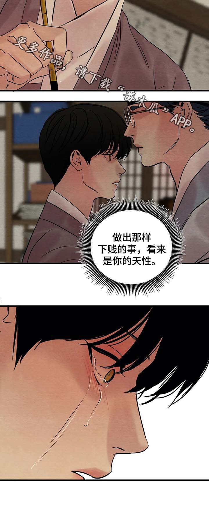 生蚝花甲 笔趣阁漫画,第58章：请您拥抱我，大人4图