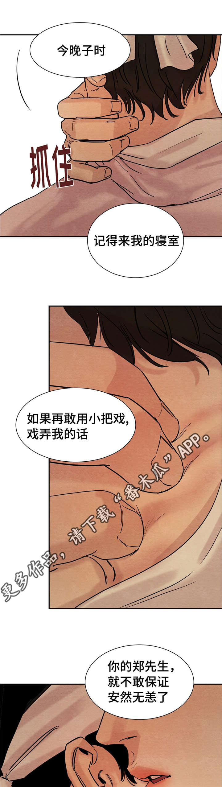 第21章：别胡说八道0