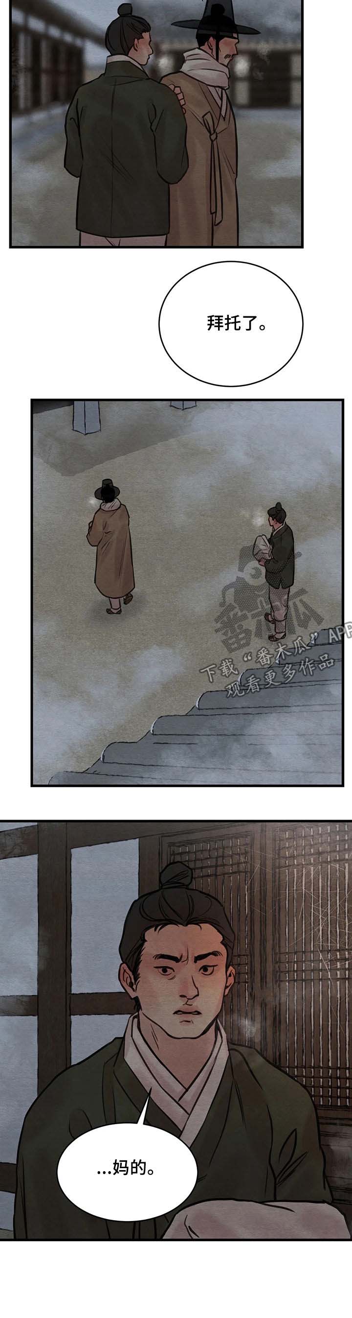 生蚝花甲漫画原名漫画,第65章：【第二季】嫉妒之心4图
