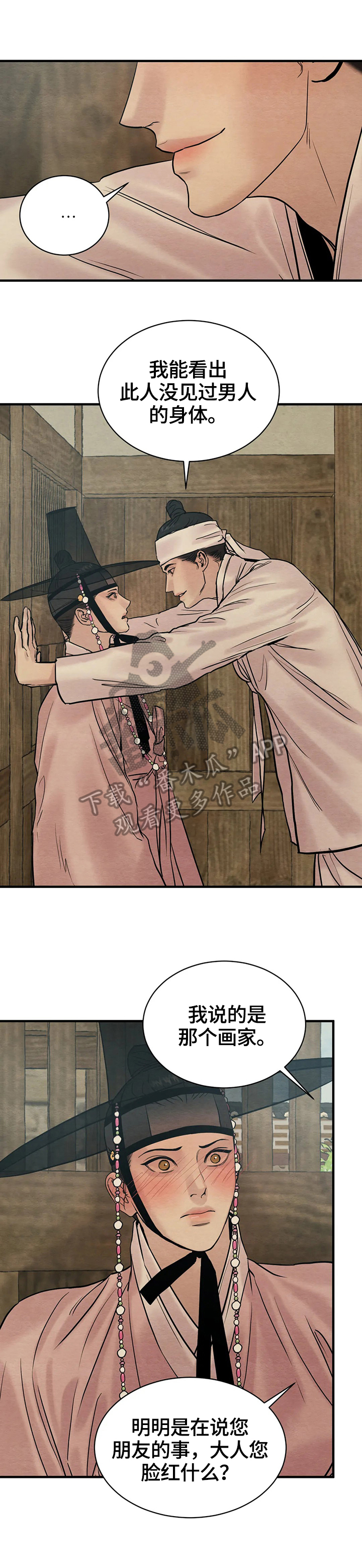 生蚝花甲煲家常做法漫画,第108章：【特别篇】很不一样5图