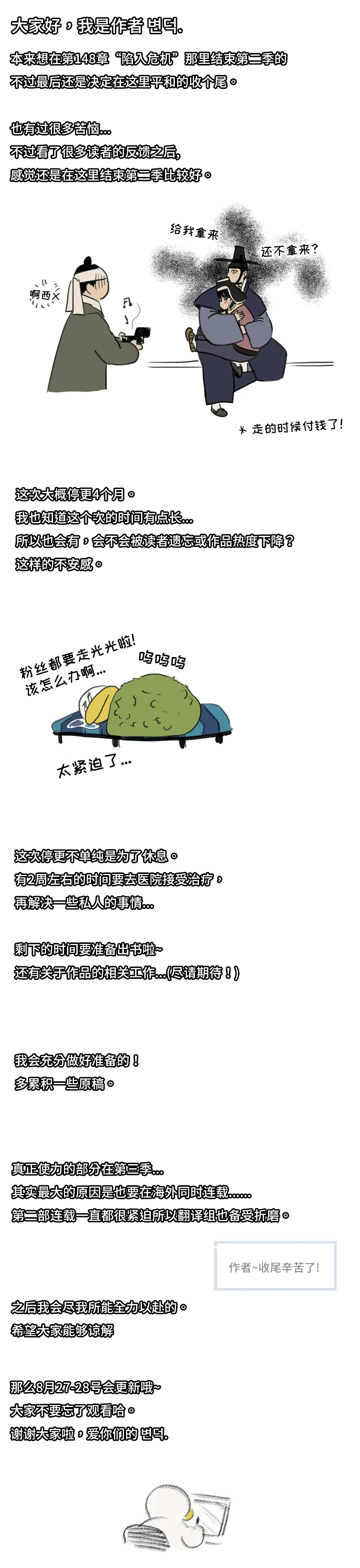 生蚝花甲粥图片大全漫画,第124章：作者感言1图