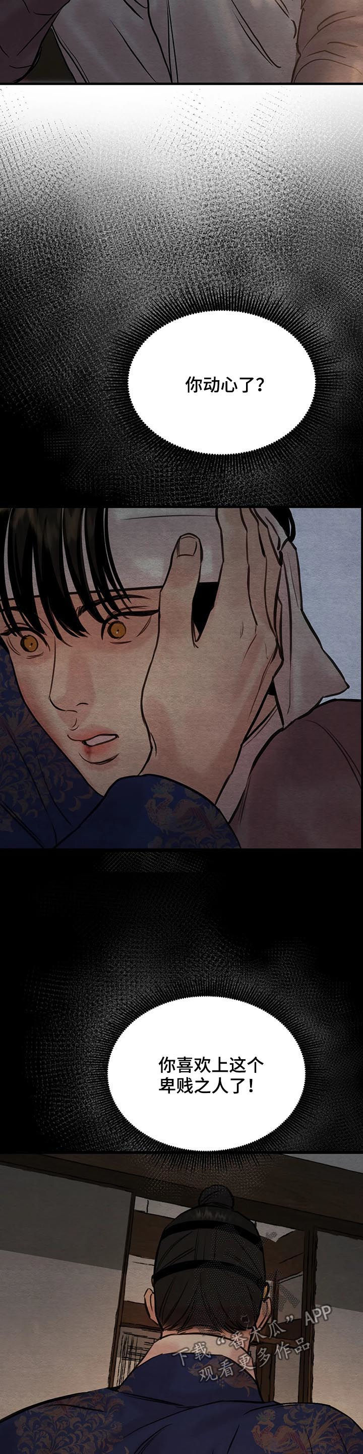 野画集为什么叫生蚝花甲漫画,第84章：【第二季】你喜欢我吗5图