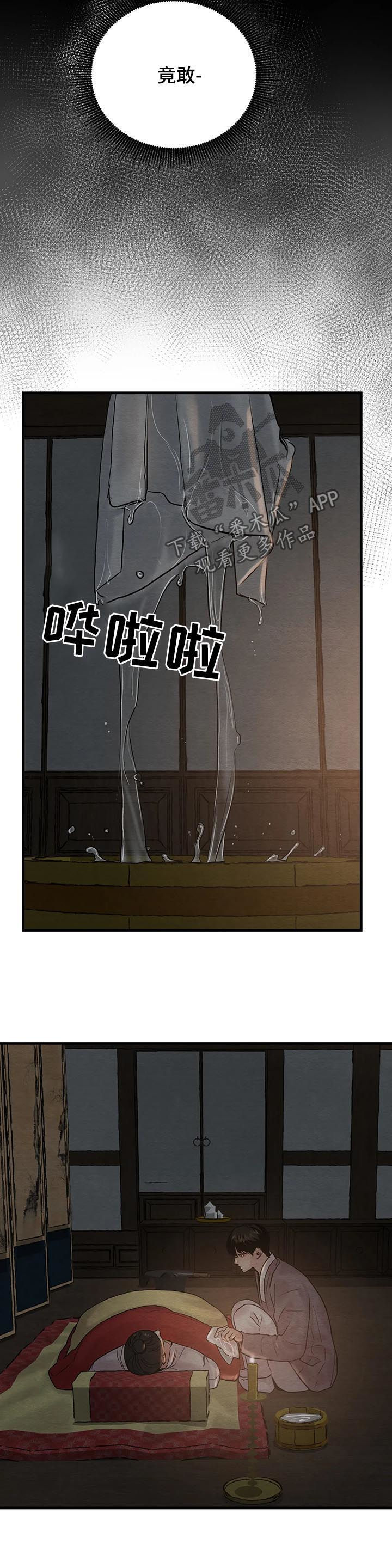 野画集为什么叫生蚝花甲漫画,第84章：【第二季】你喜欢我吗3图