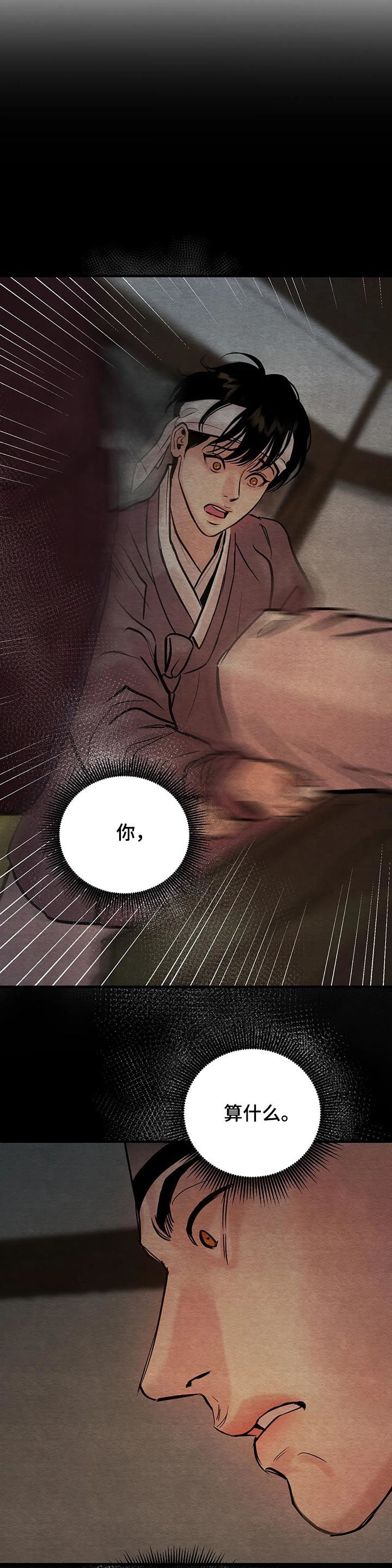 野画集为什么叫生蚝花甲漫画,第84章：【第二季】你喜欢我吗2图