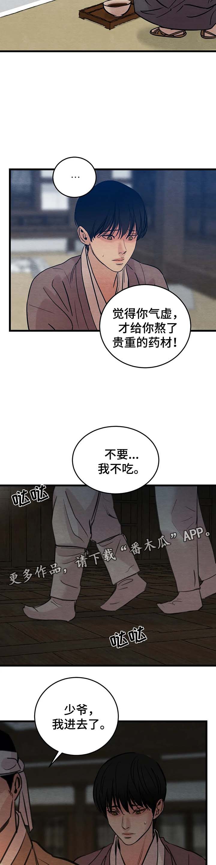 生蚝花甲 笔趣阁漫画,第47章：变得奇怪的心4图