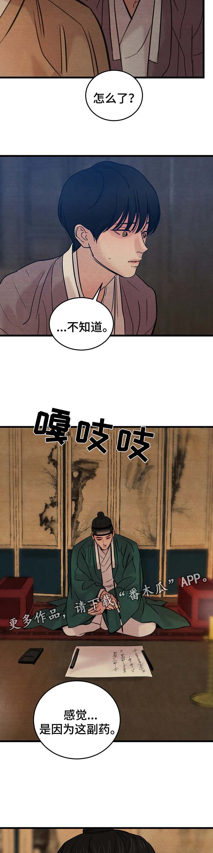 生蚝花甲 笔趣阁漫画,第47章：变得奇怪的心5图