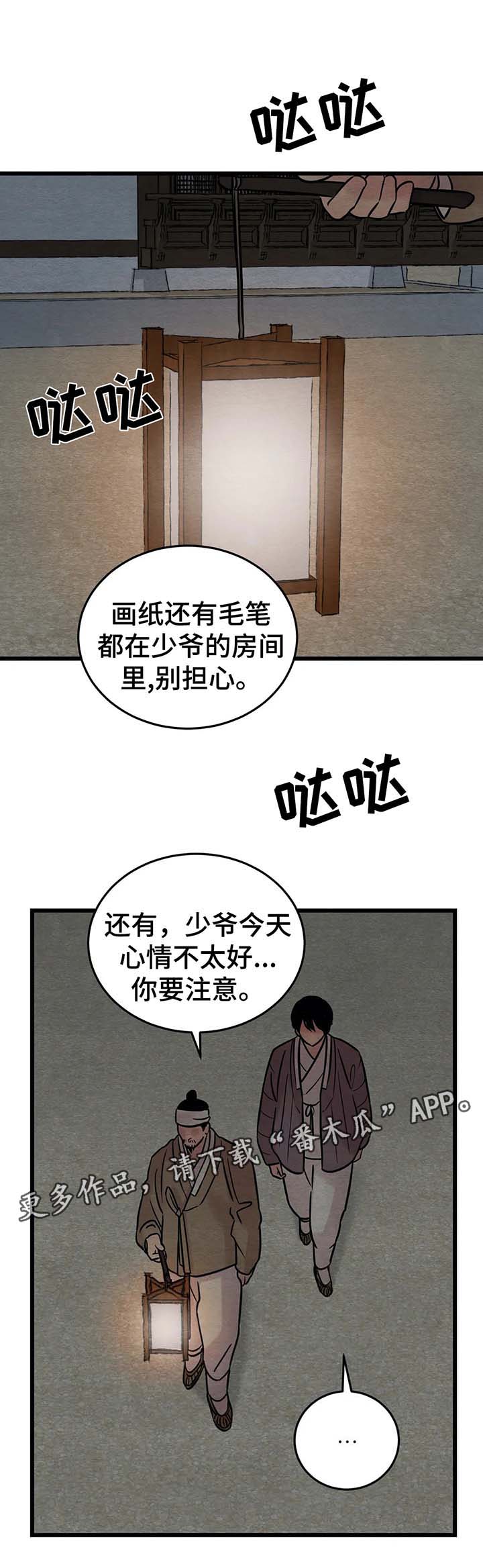 生蚝花甲 笔趣阁漫画,第47章：变得奇怪的心1图