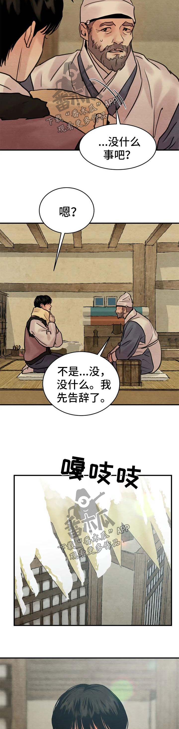生蚝花甲粥图片大全漫画,第119章：【第二季】不能喜欢他3图