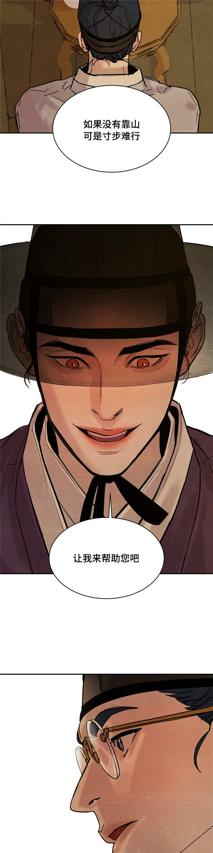 生蚝花甲蒜蓉漫画,第10章：相见4图