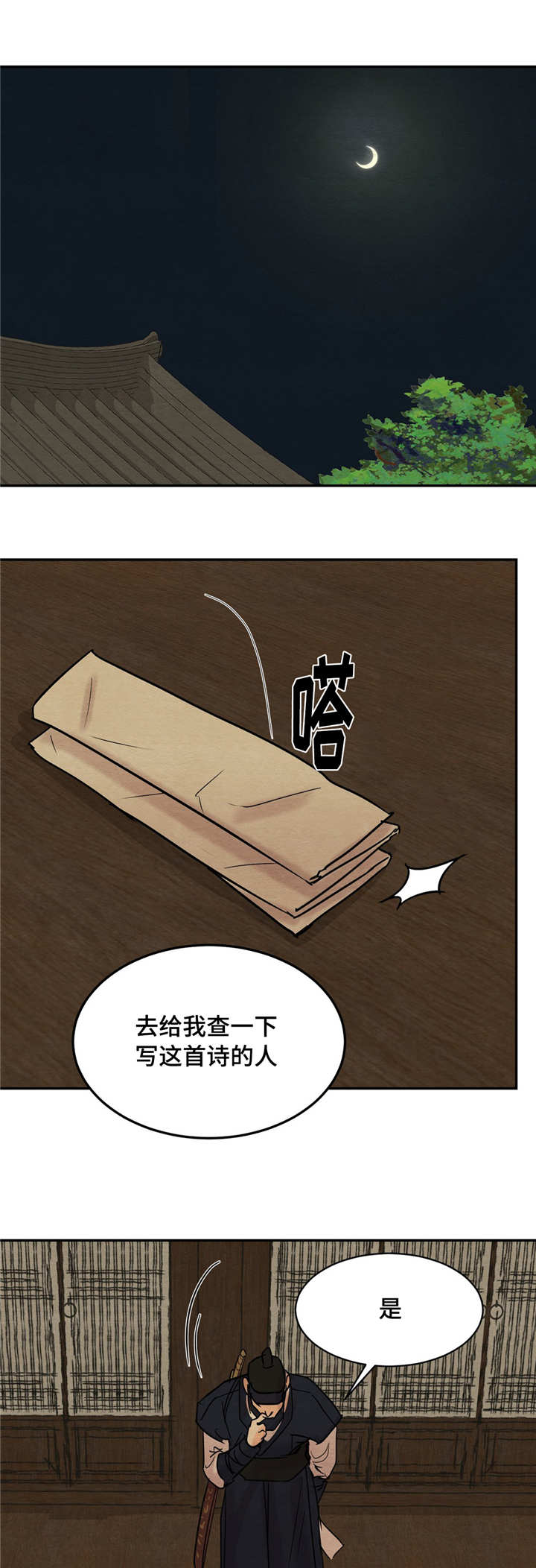 生蚝花甲肉的做法大全漫画,第7章：那个人5图