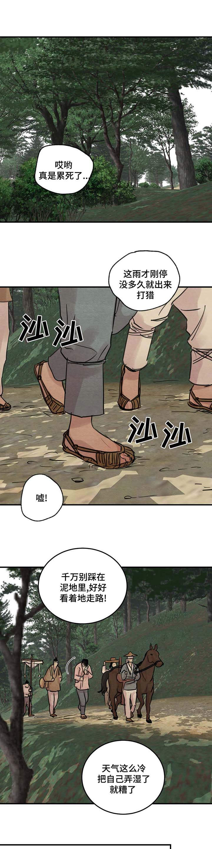 生蚝花甲蒜蓉漫画,第32章：打猎1图