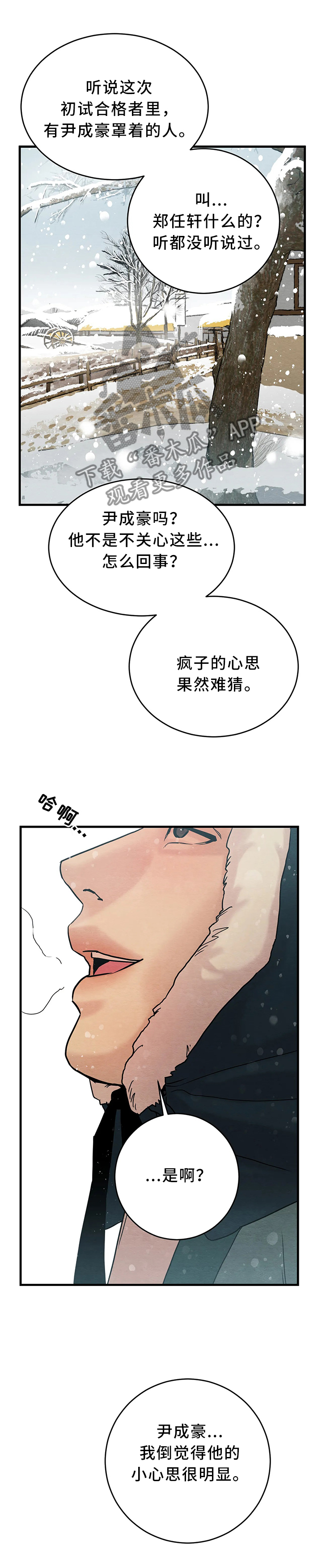 生蚝花甲是海鲜吗漫画,第74章：【第二季】你怎么还活着3图