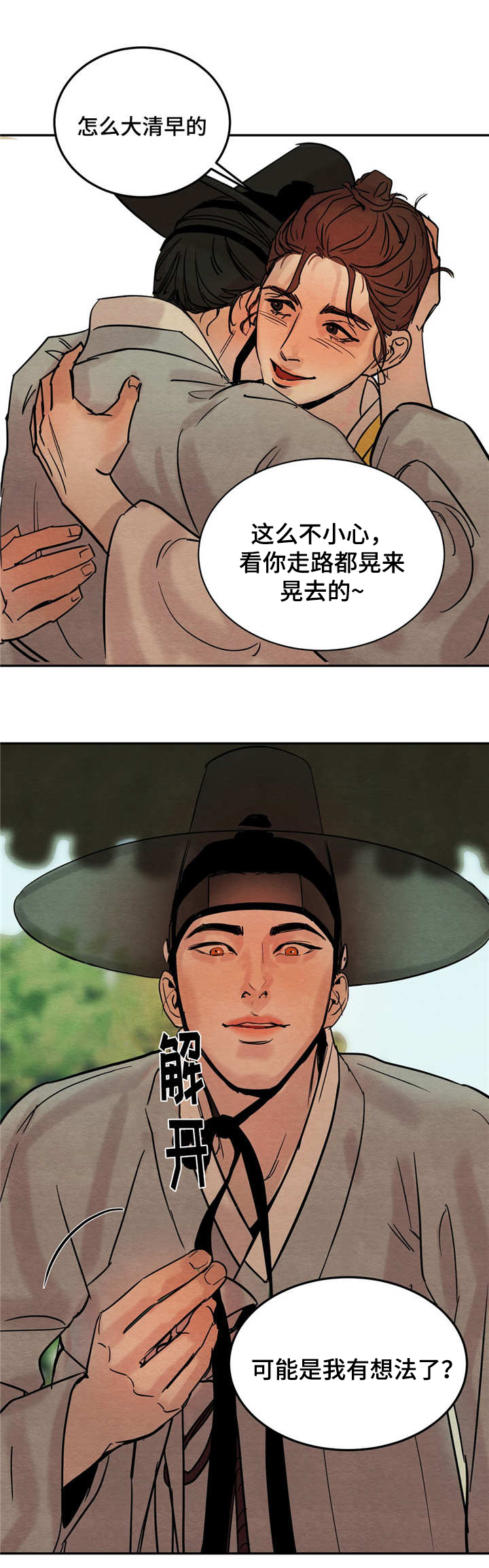 生蚝花甲虾粉丝蒜蓉煲漫画,第6章：诗作2图