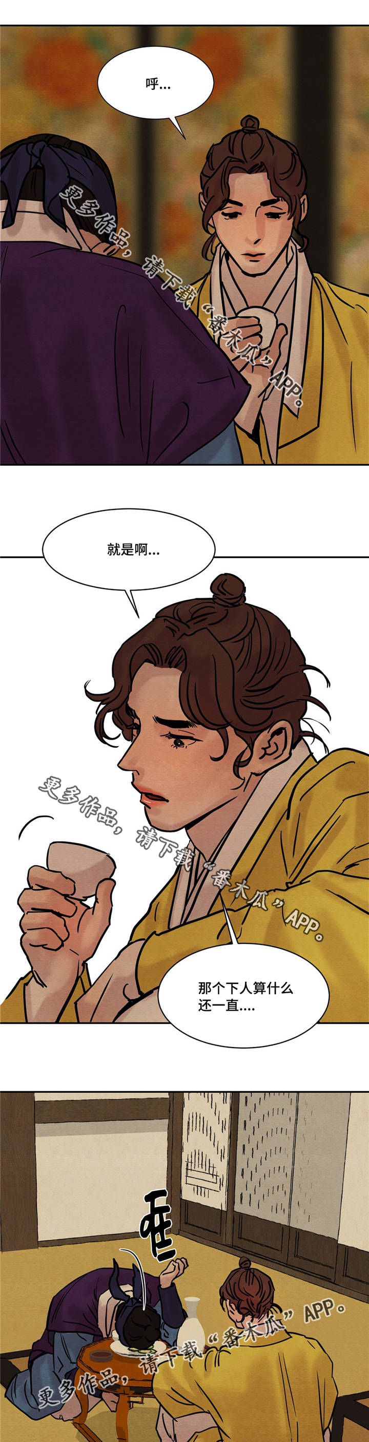 生蚝花甲 笔趣阁漫画,第15章：很高兴见到先生您3图