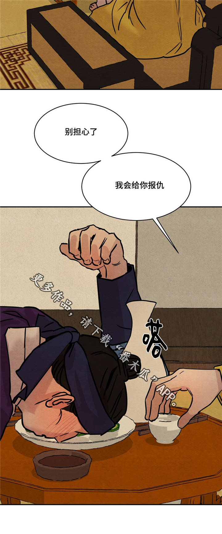 生蚝花甲 笔趣阁漫画,第15章：很高兴见到先生您4图