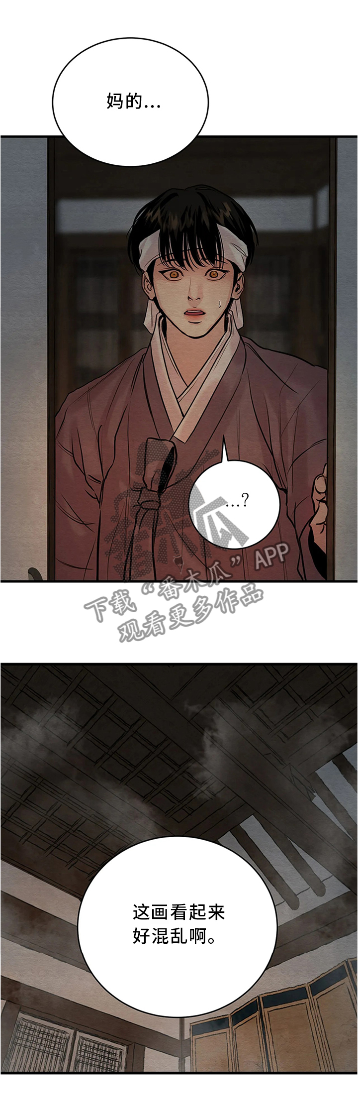 生蚝花甲蛏子漫画,第76章：【第二季】一起玩玩咯2图