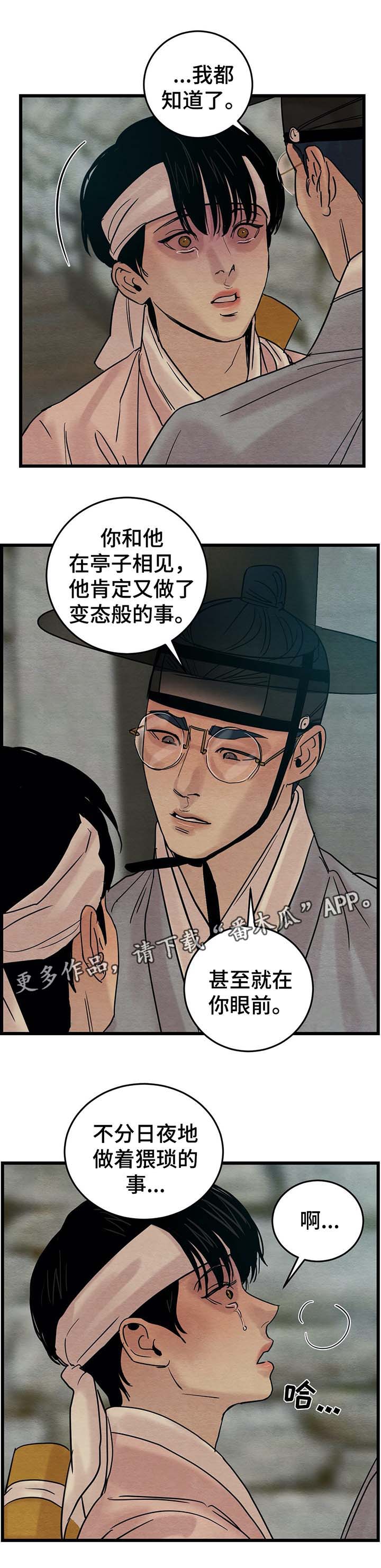生蚝花甲蛏子漫画,第42章：他不会碰你4图