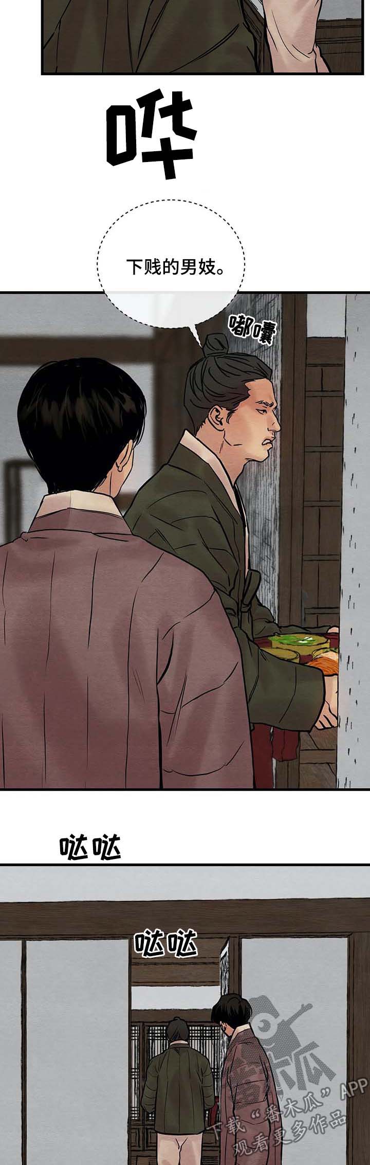 生蚝花甲 笔趣阁漫画,第69章：【第二季】言听计从2图
