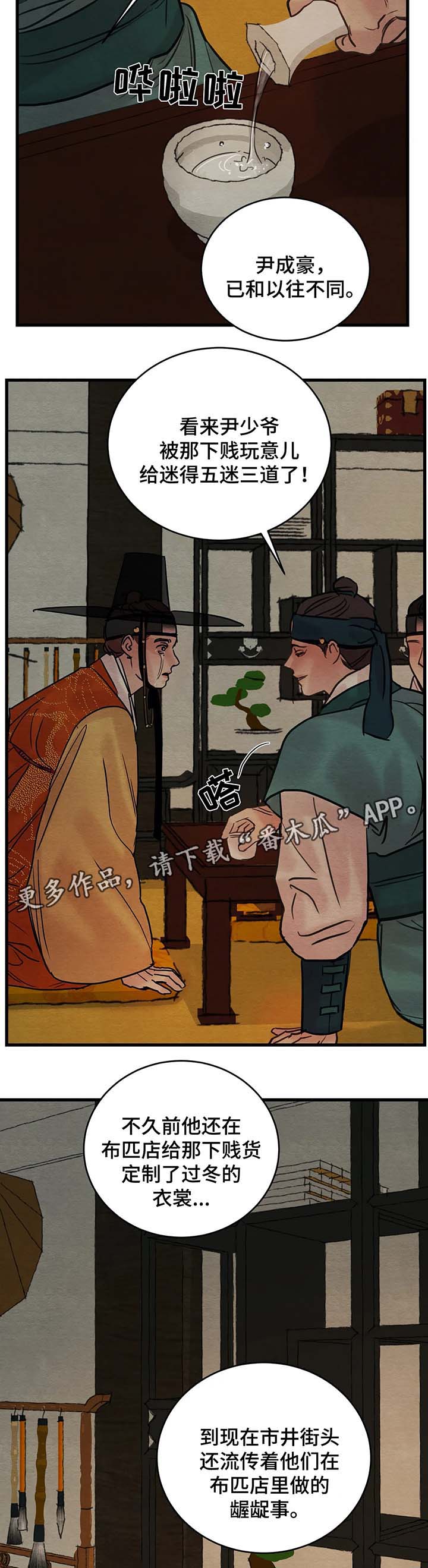 生蚝花甲 笔趣阁漫画,第61章：无名2图