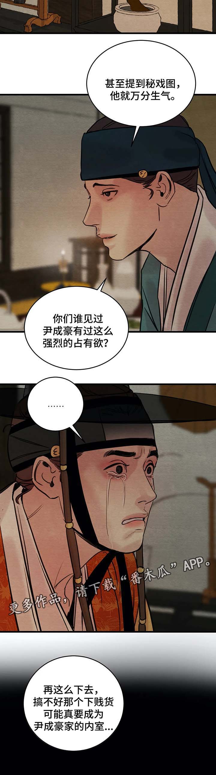 生蚝花甲 笔趣阁漫画,第61章：无名3图
