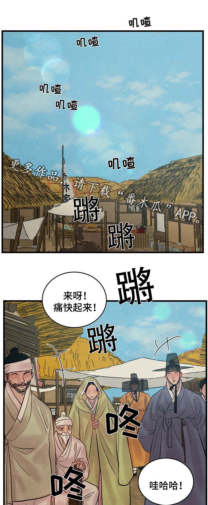 生蚝花甲 笔趣阁漫画,第61章：无名5图