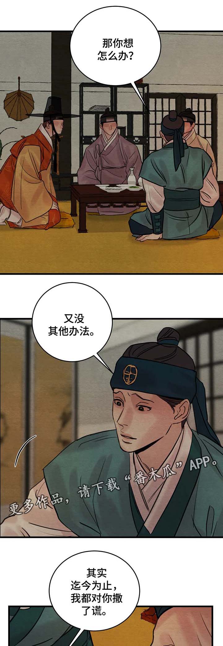 生蚝花甲 笔趣阁漫画,第61章：无名1图