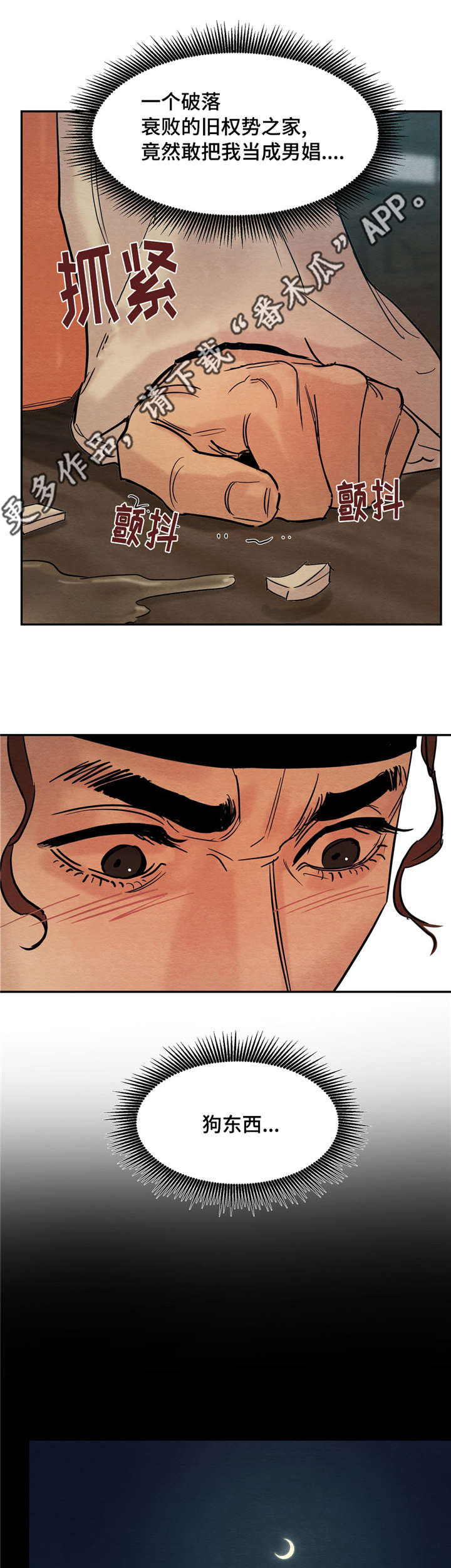 生蚝花甲解说漫画,第22章：口嫌体正直4图