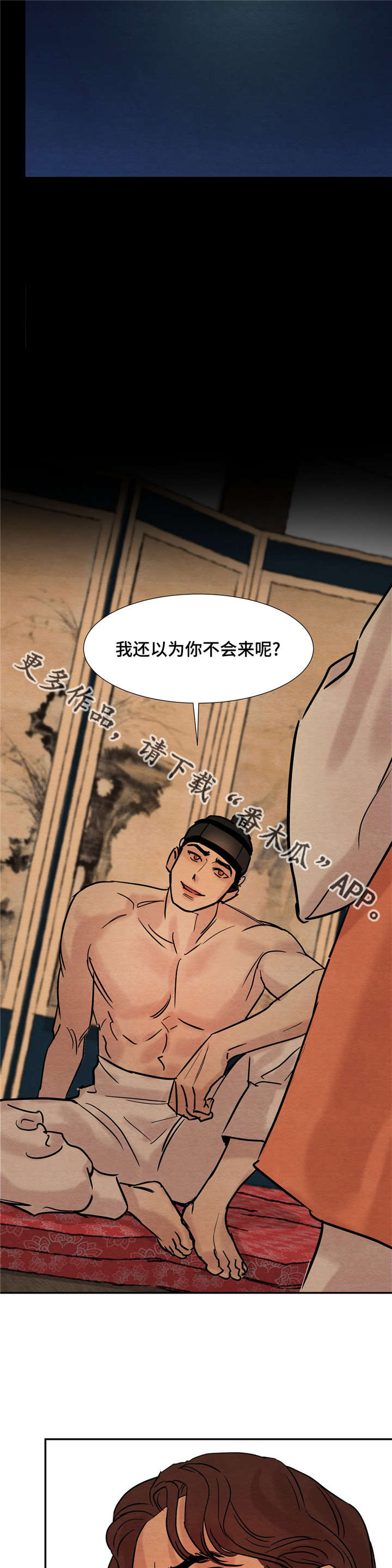 生蚝花甲解说漫画,第22章：口嫌体正直5图