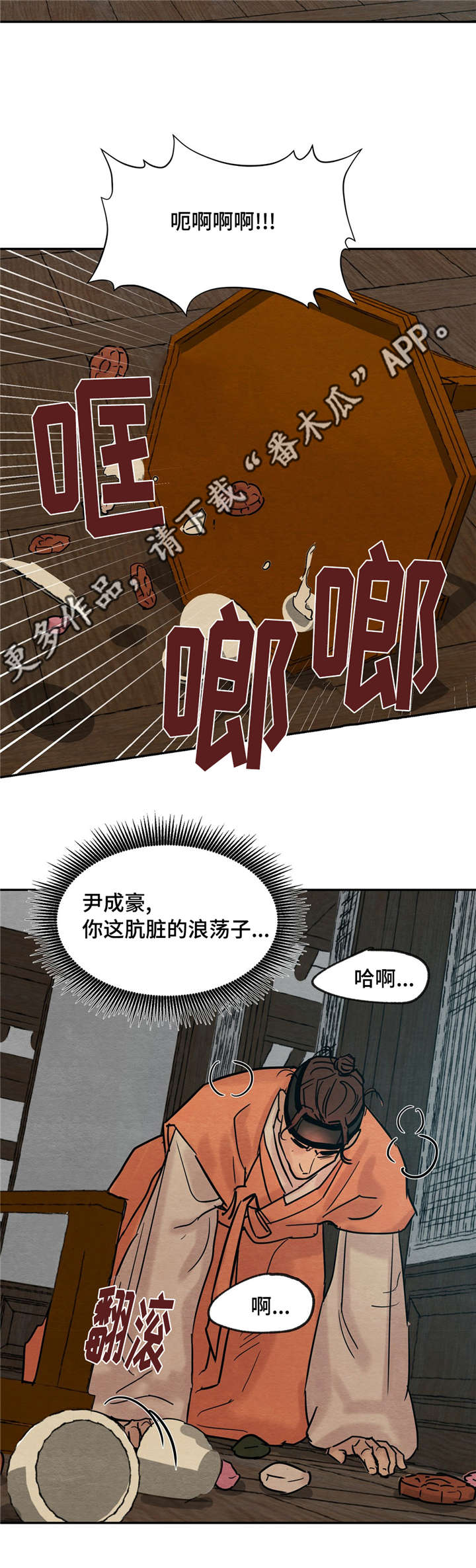 生蚝花甲解说漫画,第22章：口嫌体正直3图