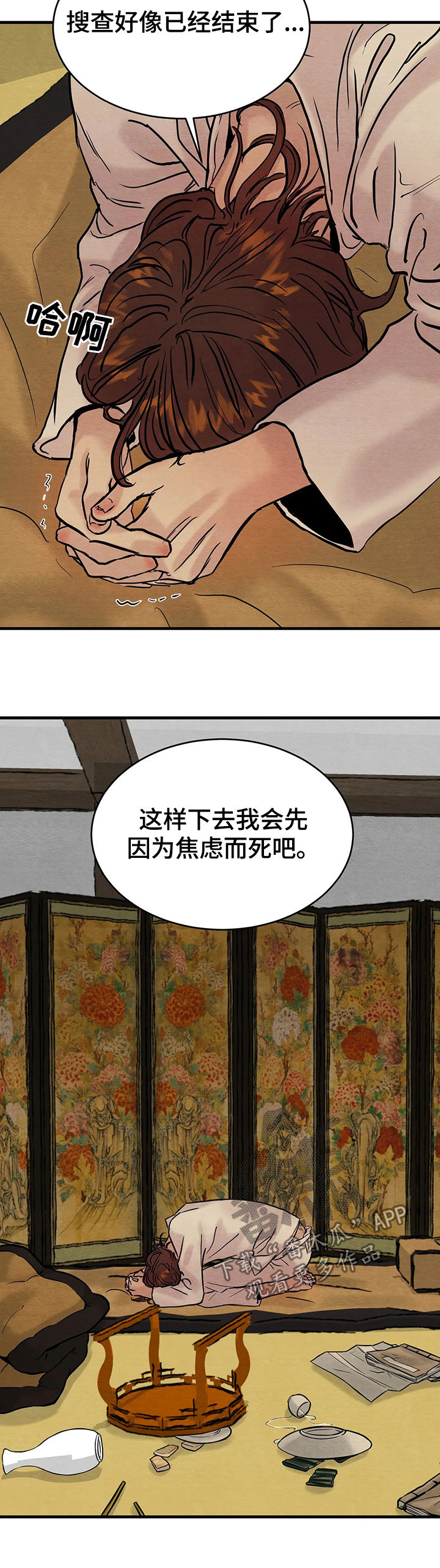 生蚝花甲粥图片大全漫画,第71章：【第二季】异常碍眼4图