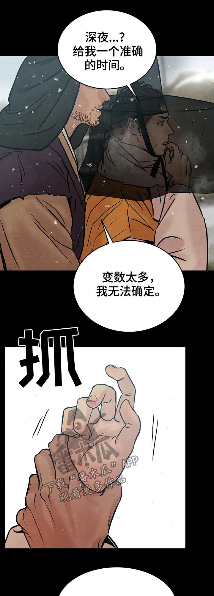 生蚝花甲粥图片大全漫画,第71章：【第二季】异常碍眼1图