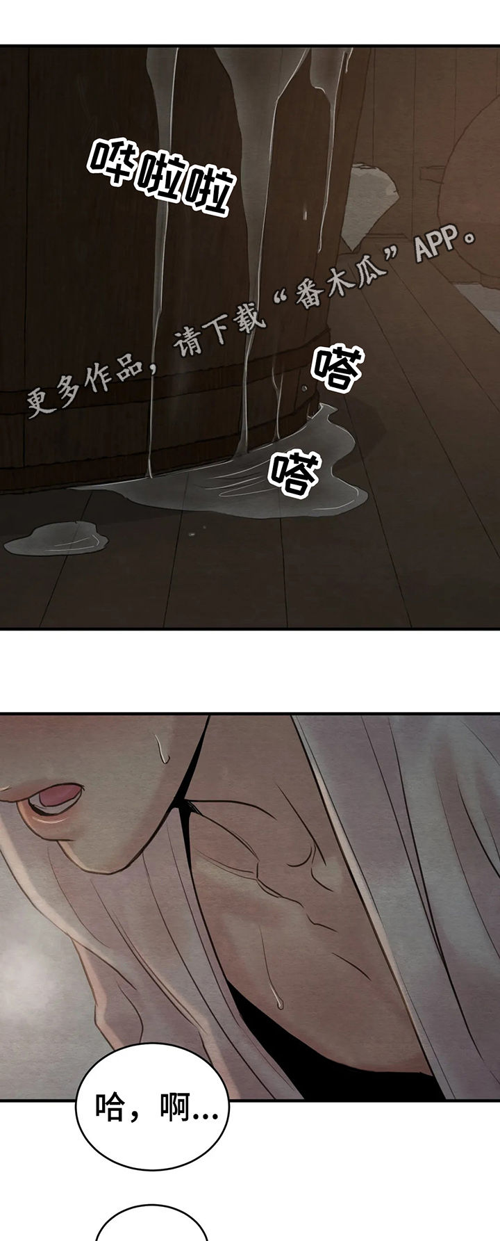 生蚝花甲图漫画,第117章：【第二季】这里太冷1图