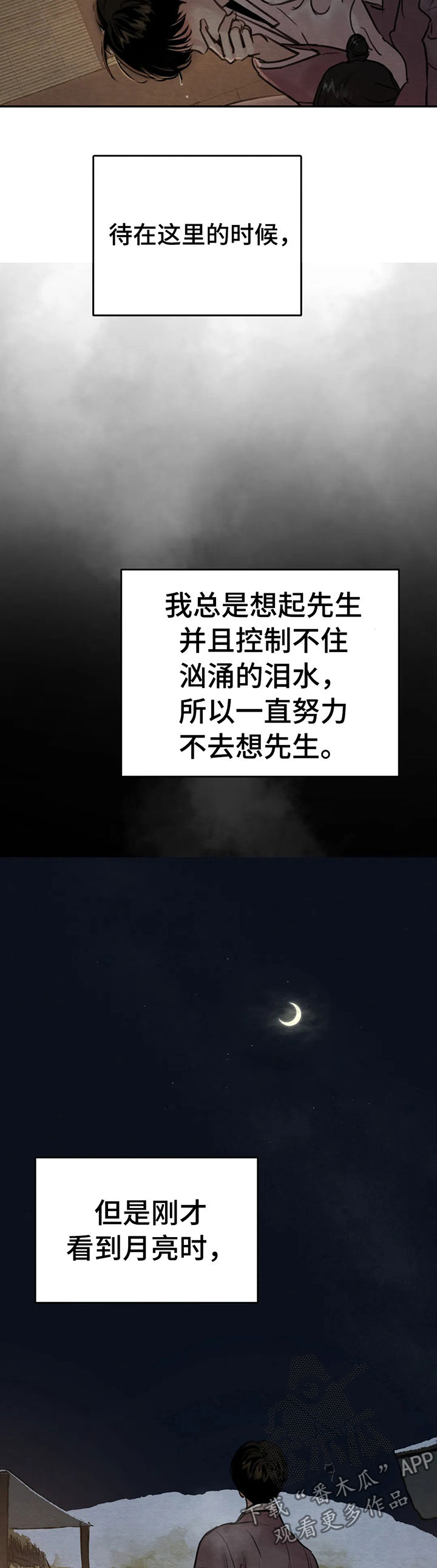 生蚝花甲图漫画,第117章：【第二季】这里太冷3图