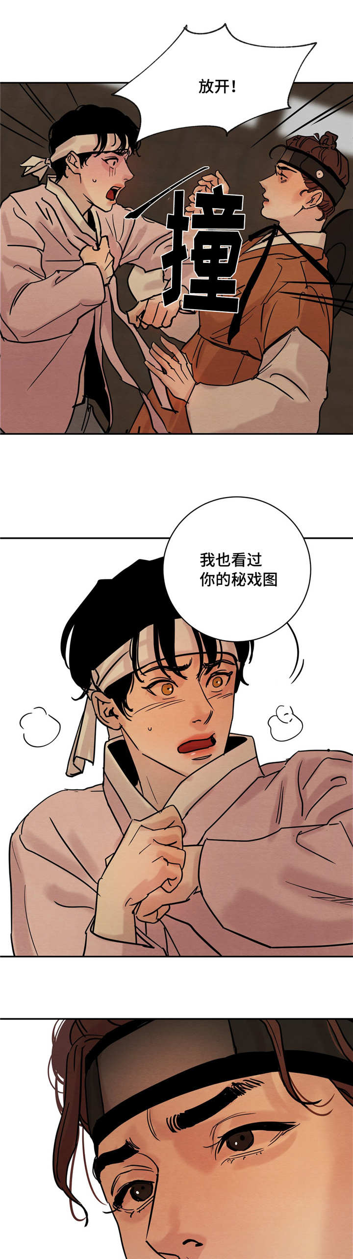 生蚝花甲礼盒内容漫画,第8章：戏谑3图
