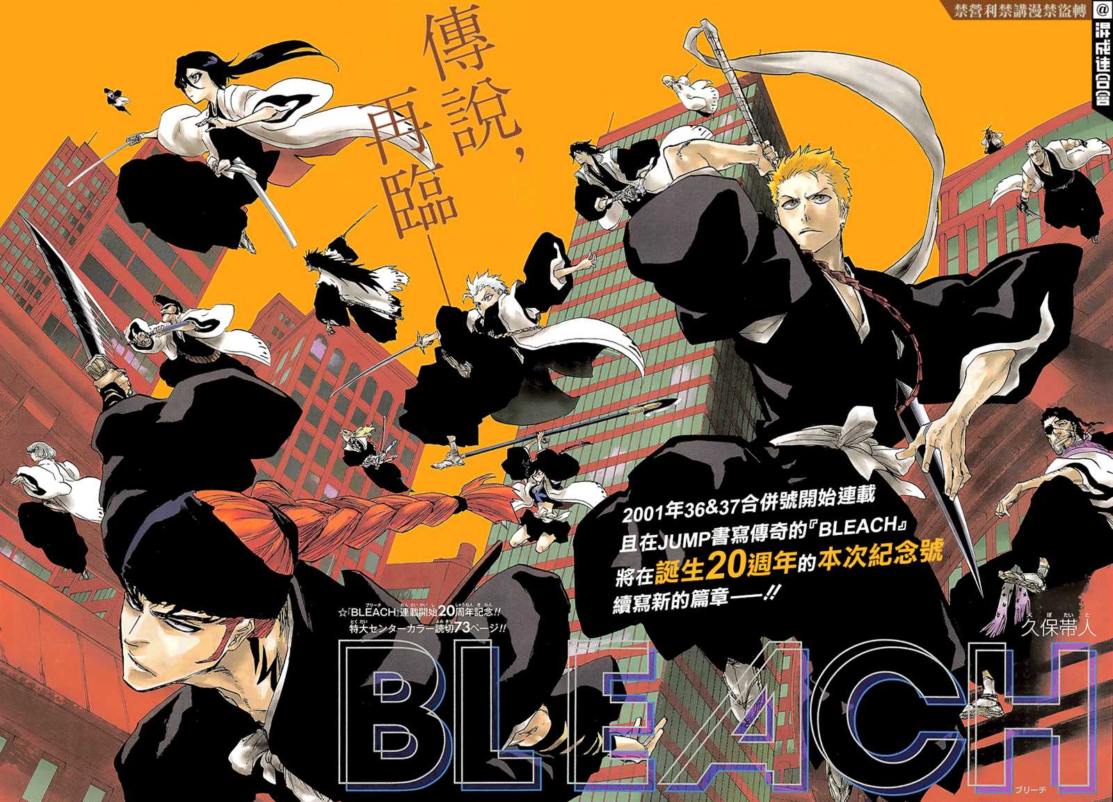 bleach21周年漫画,第1话1图