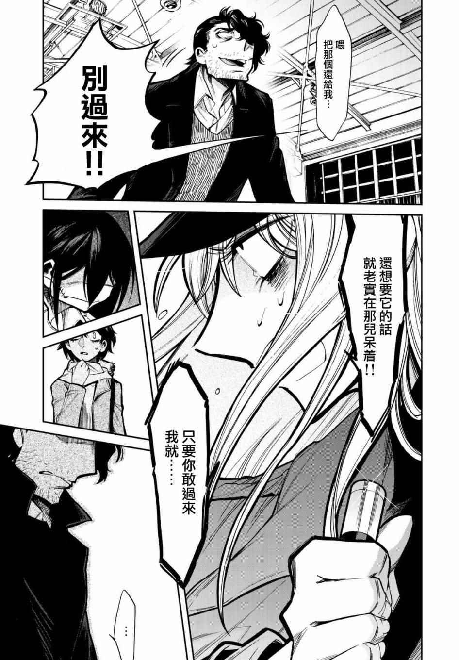 累计摊销属于什么类科目漫画,第102话3图